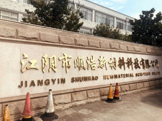 Trung Quốc Jiangyin Shunhao New Material Technology Co.,Ltd hồ sơ công ty